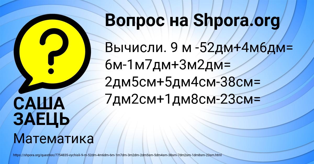 Картинка с текстом вопроса от пользователя САША ЗАЕЦЬ