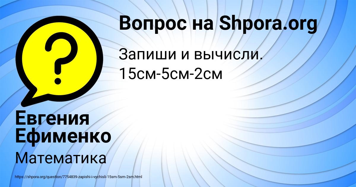 Картинка с текстом вопроса от пользователя Евгения Ефименко