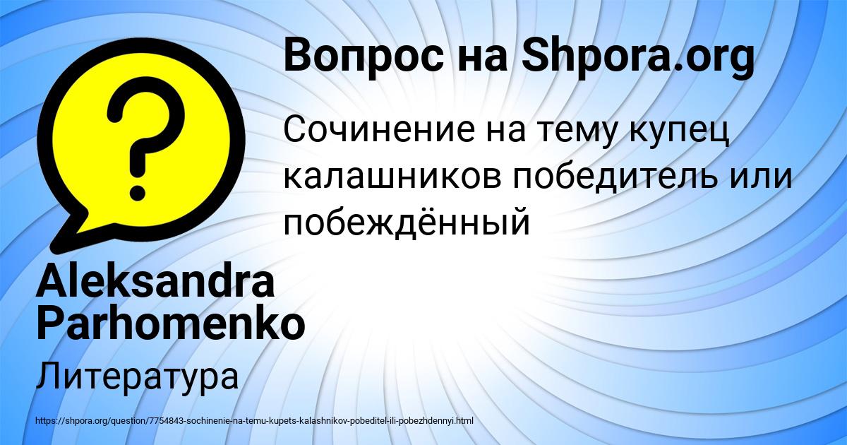Картинка с текстом вопроса от пользователя Aleksandra Parhomenko