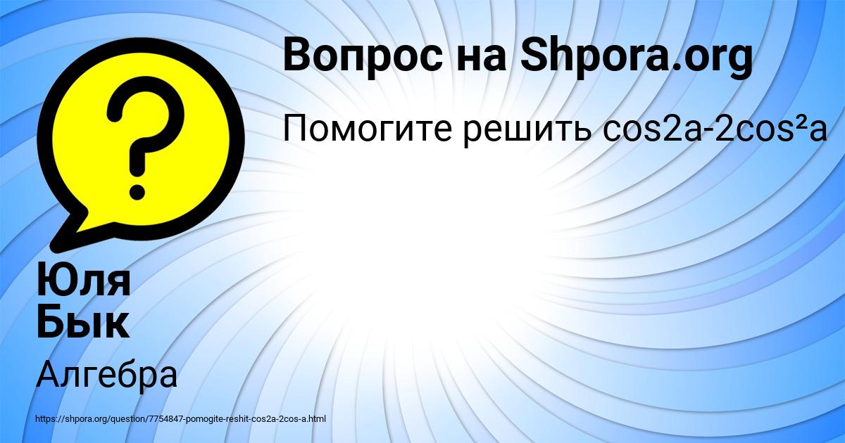 Картинка с текстом вопроса от пользователя Юля Бык