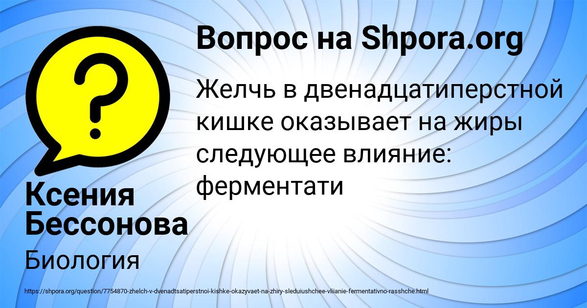 Картинка с текстом вопроса от пользователя Ксения Бессонова
