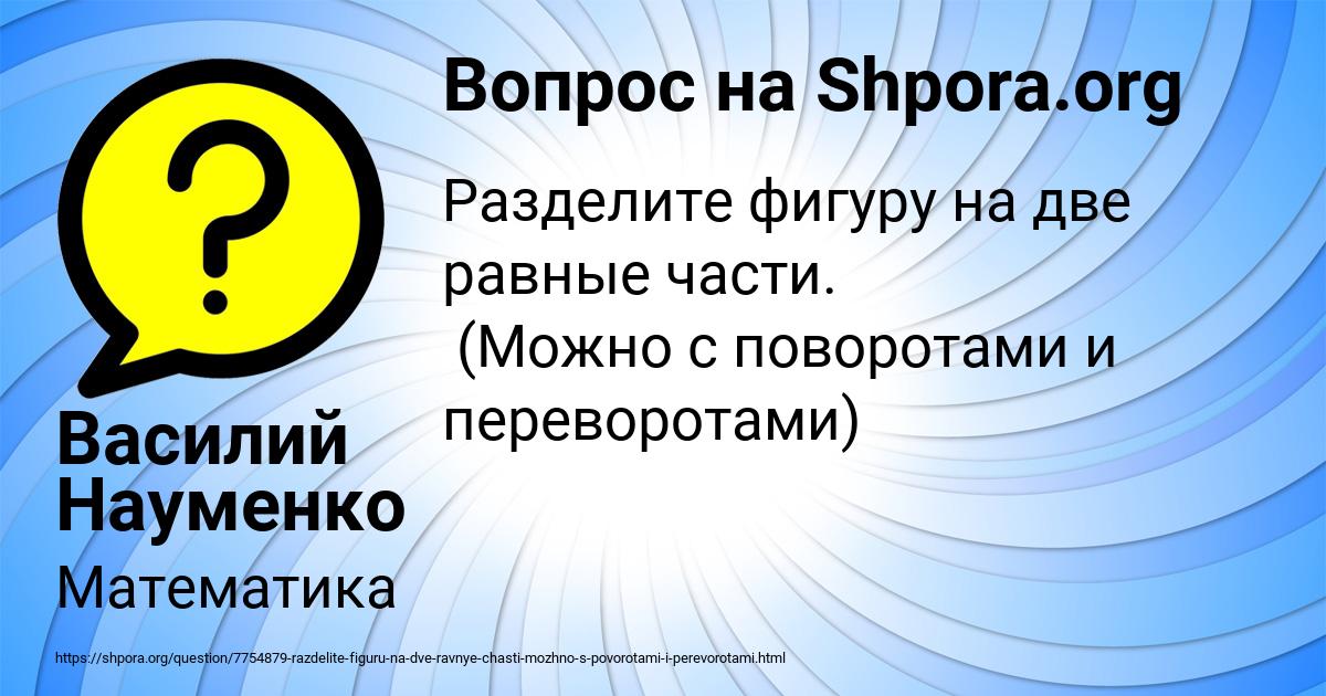 Картинка с текстом вопроса от пользователя Василий Науменко