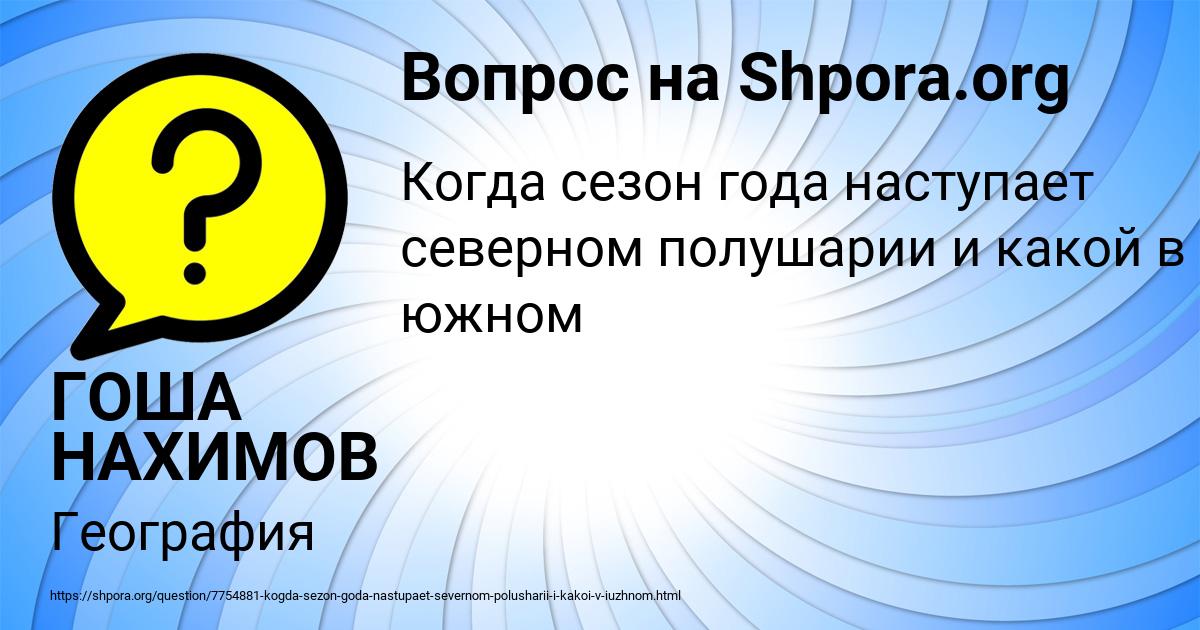 Картинка с текстом вопроса от пользователя ГОША НАХИМОВ