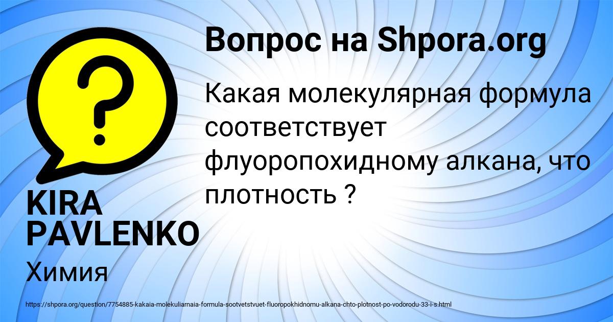 Картинка с текстом вопроса от пользователя KIRA PAVLENKO
