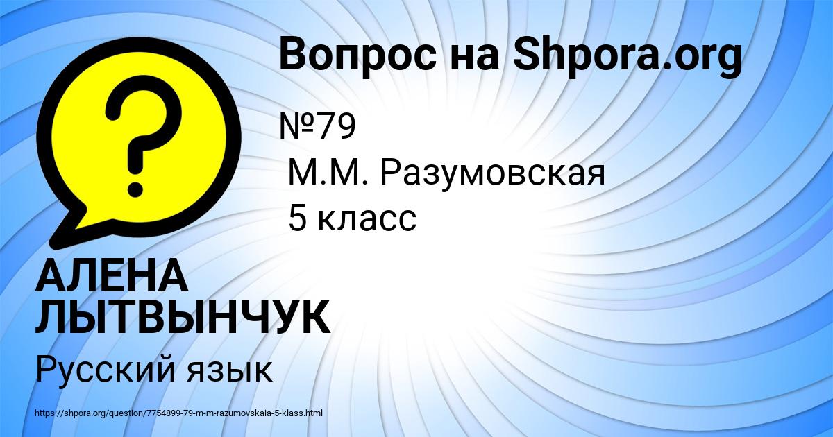 Картинка с текстом вопроса от пользователя АЛЕНА ЛЫТВЫНЧУК