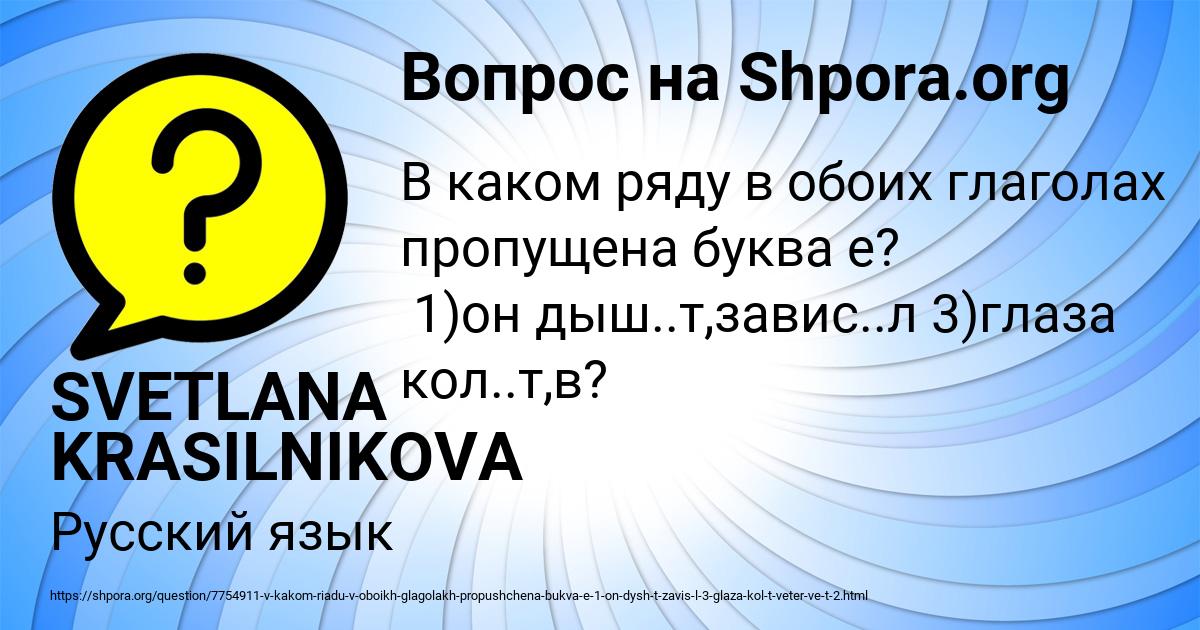 Картинка с текстом вопроса от пользователя SVETLANA KRASILNIKOVA