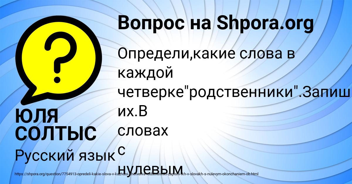 Картинка с текстом вопроса от пользователя ЮЛЯ СОЛТЫС