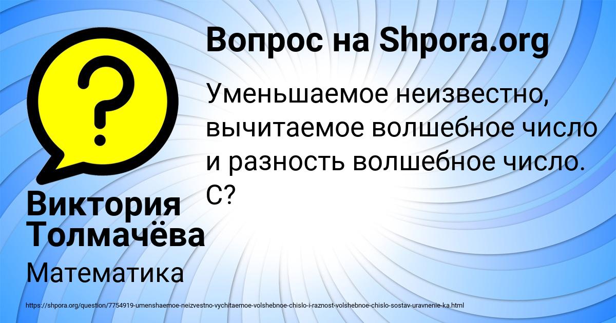 Картинка с текстом вопроса от пользователя Виктория Толмачёва
