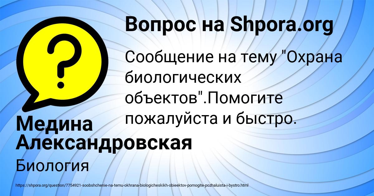 Картинка с текстом вопроса от пользователя Медина Александровская