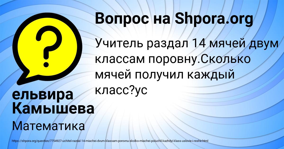 Картинка с текстом вопроса от пользователя ельвира Камышева
