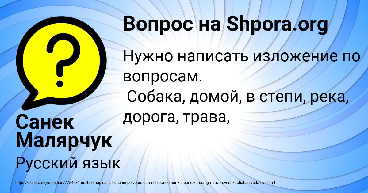 Картинка с текстом вопроса от пользователя Санек Малярчук