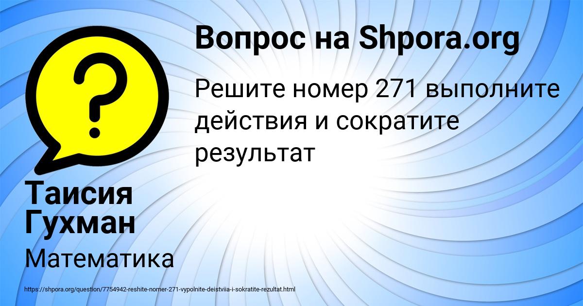 Картинка с текстом вопроса от пользователя Таисия Гухман