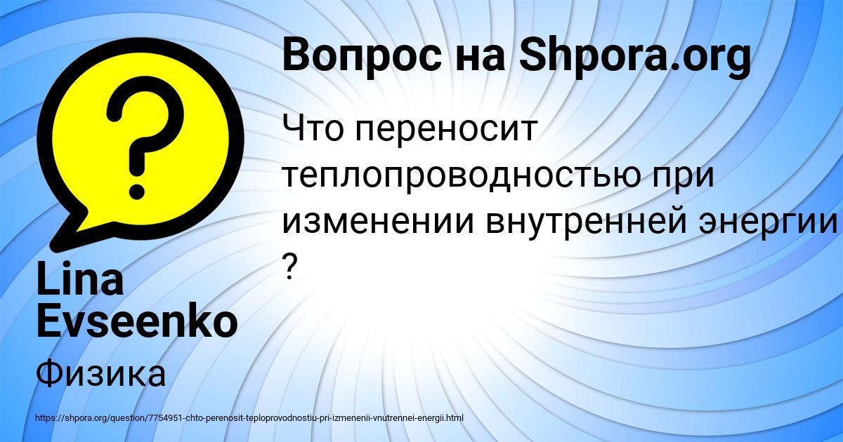Картинка с текстом вопроса от пользователя Lina Evseenko