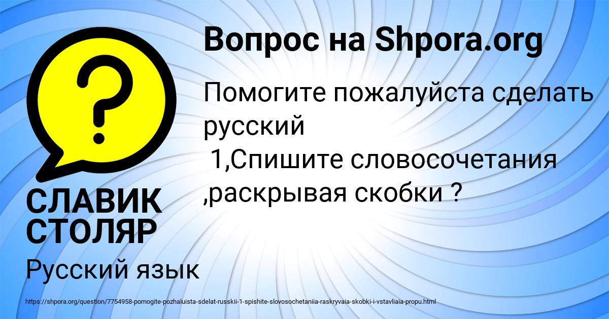 Картинка с текстом вопроса от пользователя СЛАВИК СТОЛЯР