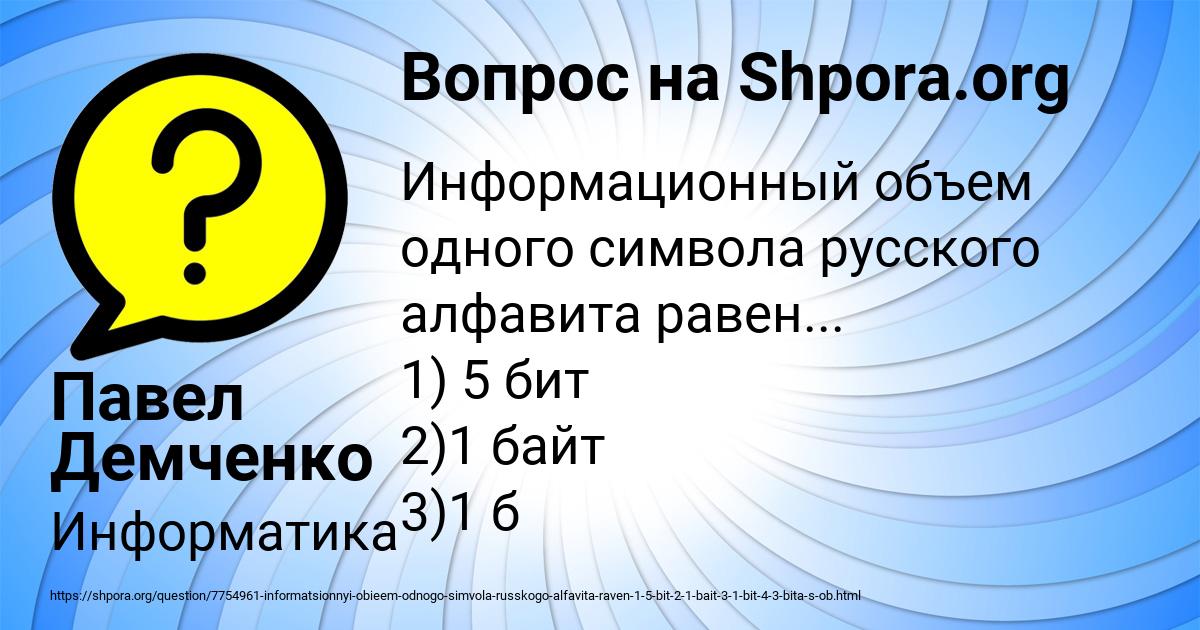 Картинка с текстом вопроса от пользователя Павел Демченко