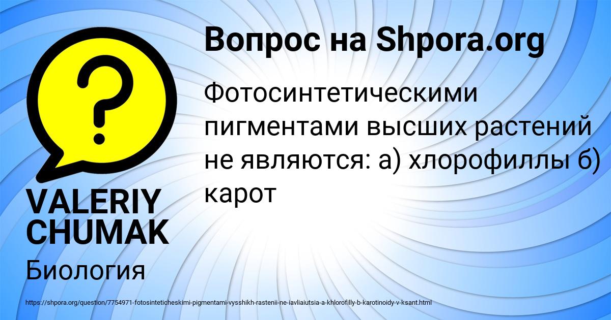 Картинка с текстом вопроса от пользователя VALERIY CHUMAK