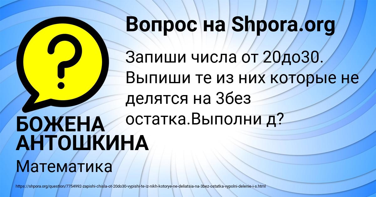Картинка с текстом вопроса от пользователя БОЖЕНА АНТОШКИНА