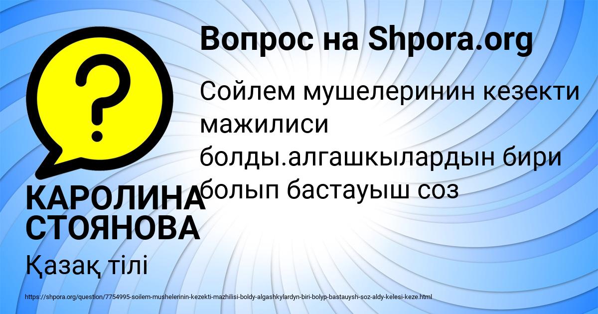 Картинка с текстом вопроса от пользователя КАРОЛИНА СТОЯНОВА