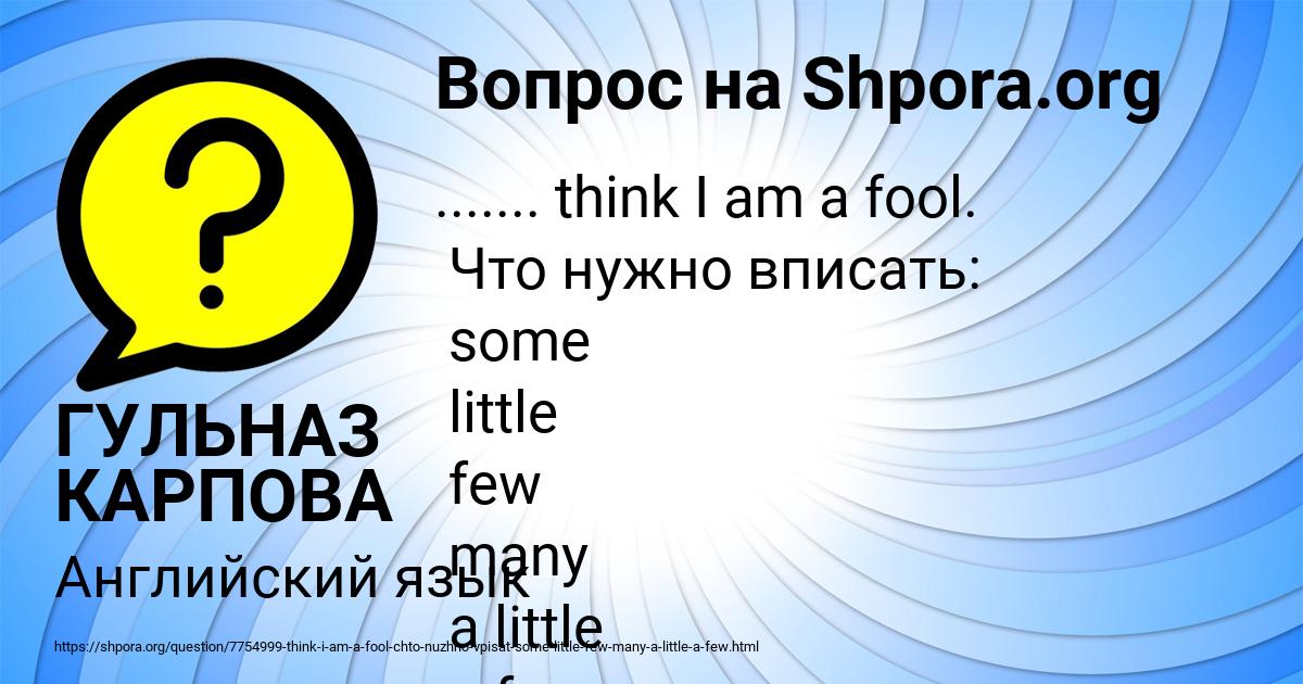 Картинка с текстом вопроса от пользователя ГУЛЬНАЗ КАРПОВА