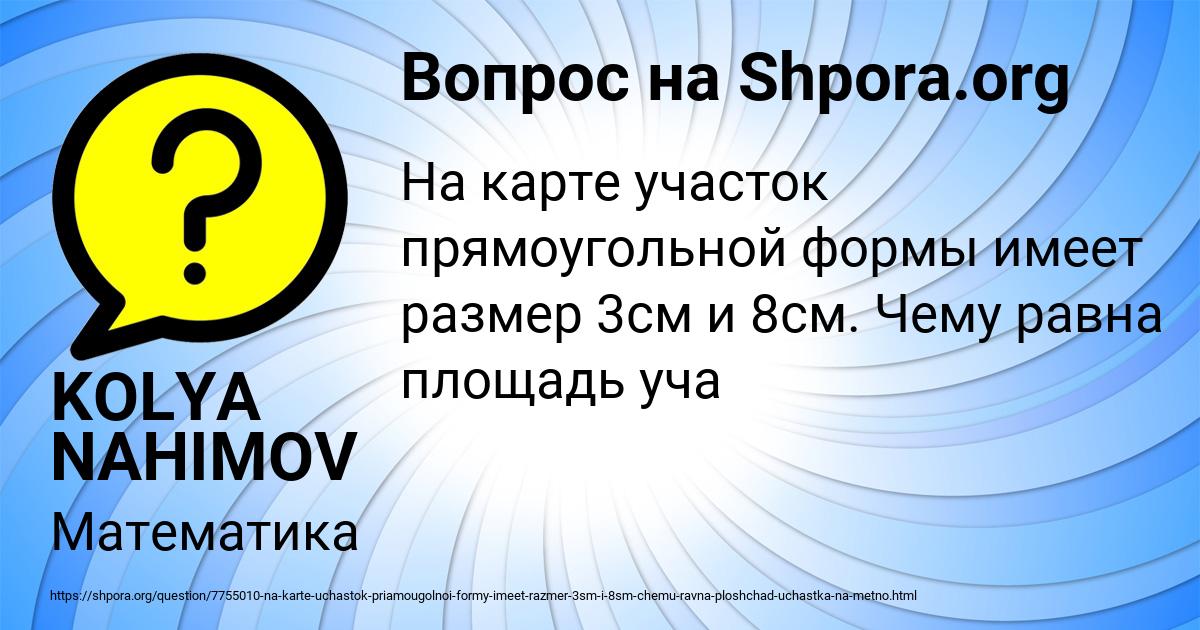 Картинка с текстом вопроса от пользователя KOLYA NAHIMOV