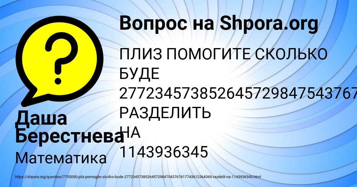 Картинка с текстом вопроса от пользователя Даша Берестнева