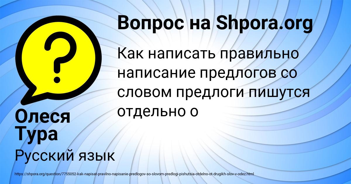 Картинка с текстом вопроса от пользователя Олеся Тура
