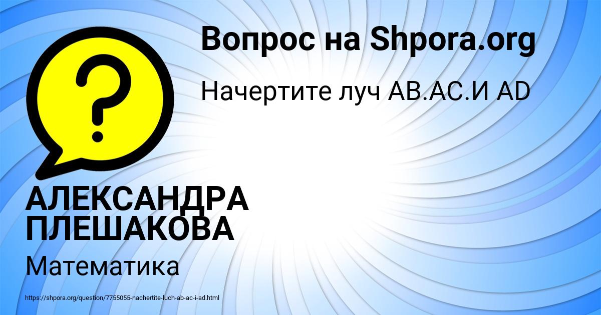 Картинка с текстом вопроса от пользователя АЛЕКСАНДРА ПЛЕШАКОВА