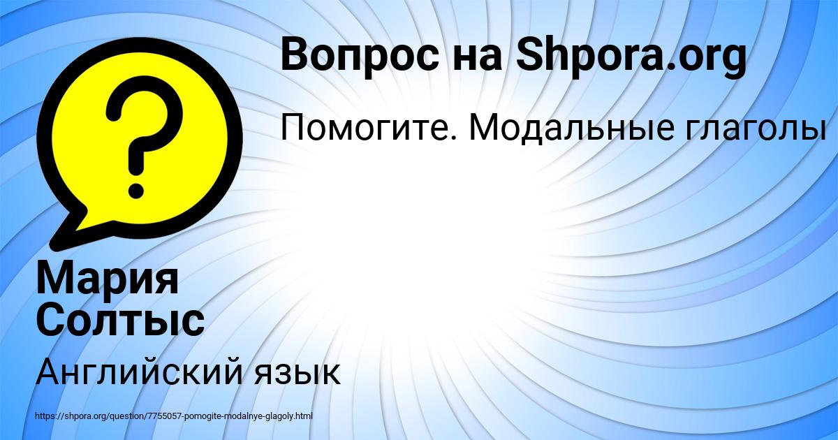 Картинка с текстом вопроса от пользователя Мария Солтыс