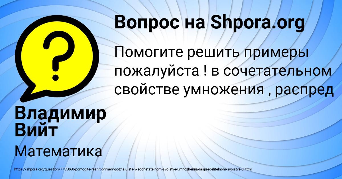 Картинка с текстом вопроса от пользователя Владимир Вийт