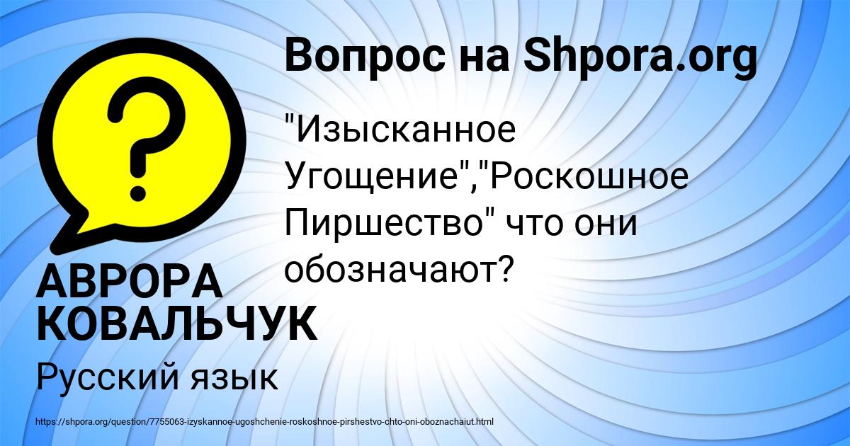 Картинка с текстом вопроса от пользователя АВРОРА КОВАЛЬЧУК