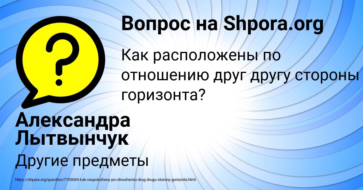 Картинка с текстом вопроса от пользователя Александра Лытвынчук