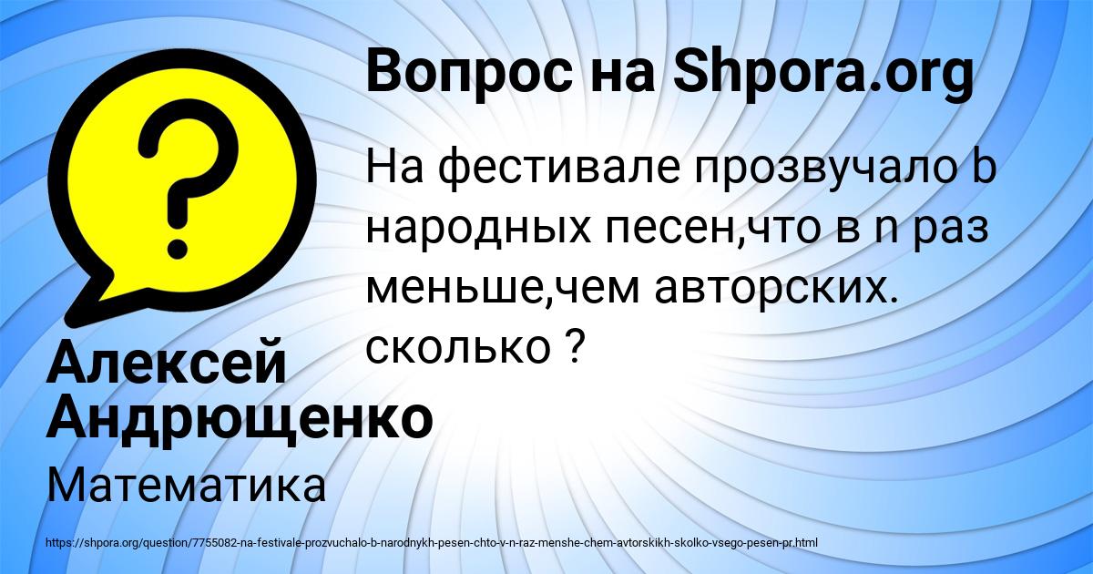 Картинка с текстом вопроса от пользователя Алексей Андрющенко