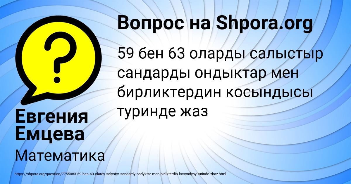 Картинка с текстом вопроса от пользователя Евгения Емцева
