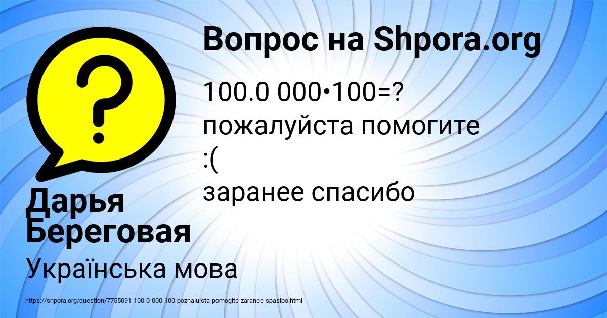 Картинка с текстом вопроса от пользователя Дарья Береговая