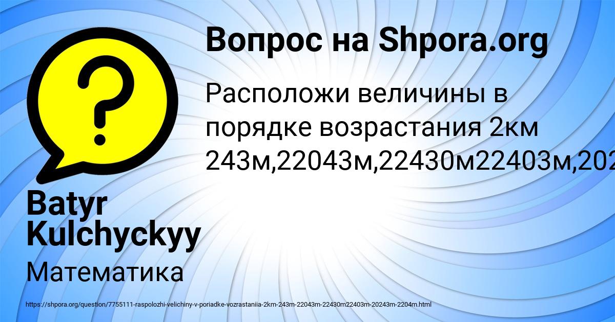 Картинка с текстом вопроса от пользователя Batyr Kulchyckyy