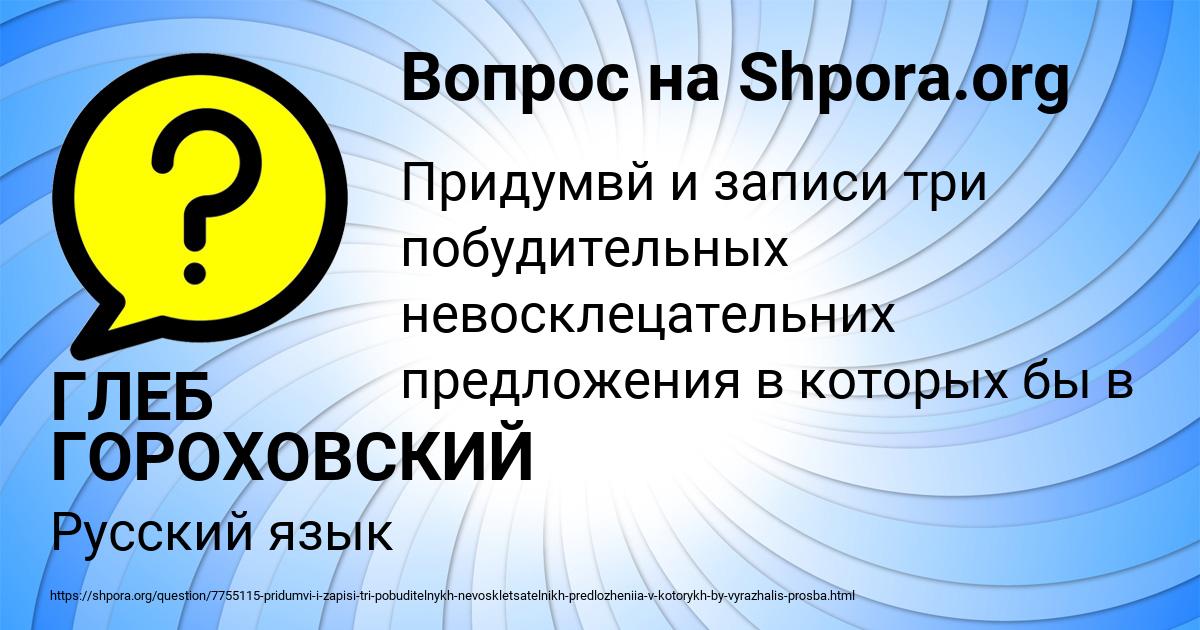 Картинка с текстом вопроса от пользователя ГЛЕБ ГОРОХОВСКИЙ