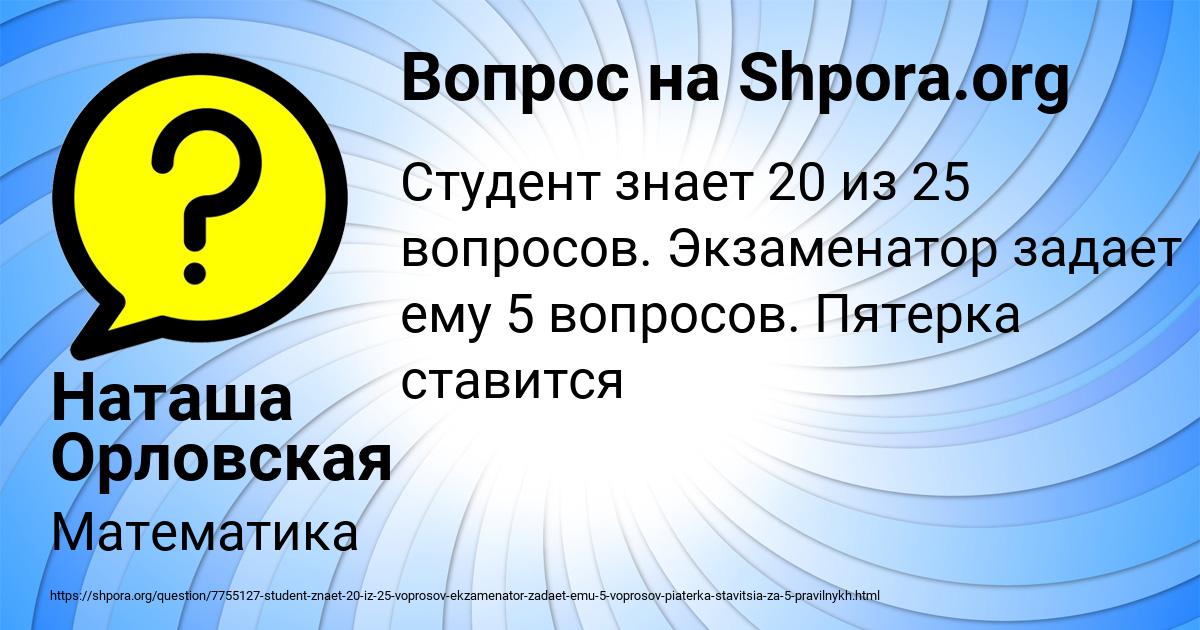 Картинка с текстом вопроса от пользователя Наташа Орловская