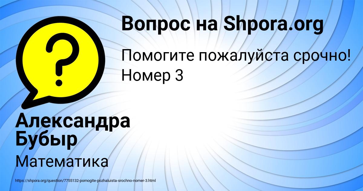 Картинка с текстом вопроса от пользователя Александра Бубыр