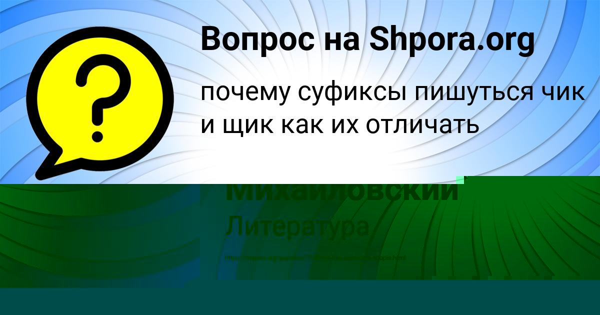 Картинка с текстом вопроса от пользователя Тёма Михайловский