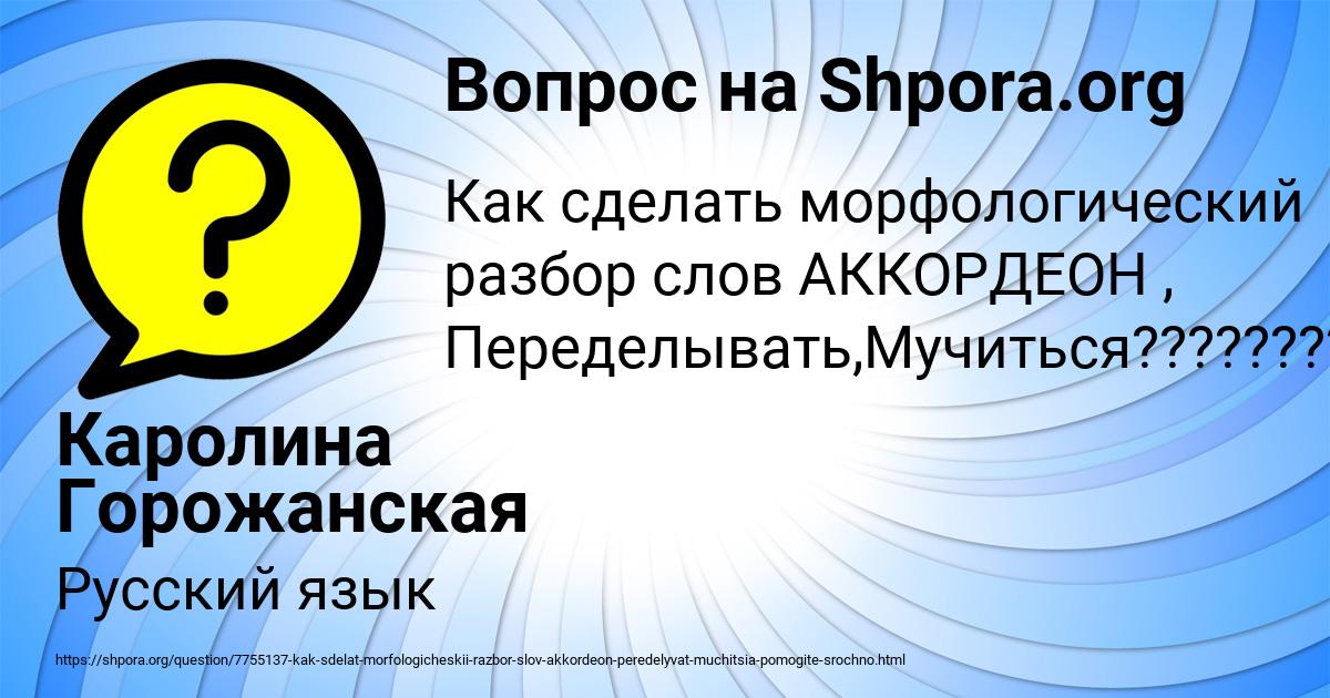 Картинка с текстом вопроса от пользователя Каролина Горожанская
