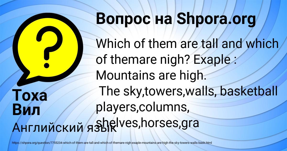 Картинка с текстом вопроса от пользователя Тоха Вил