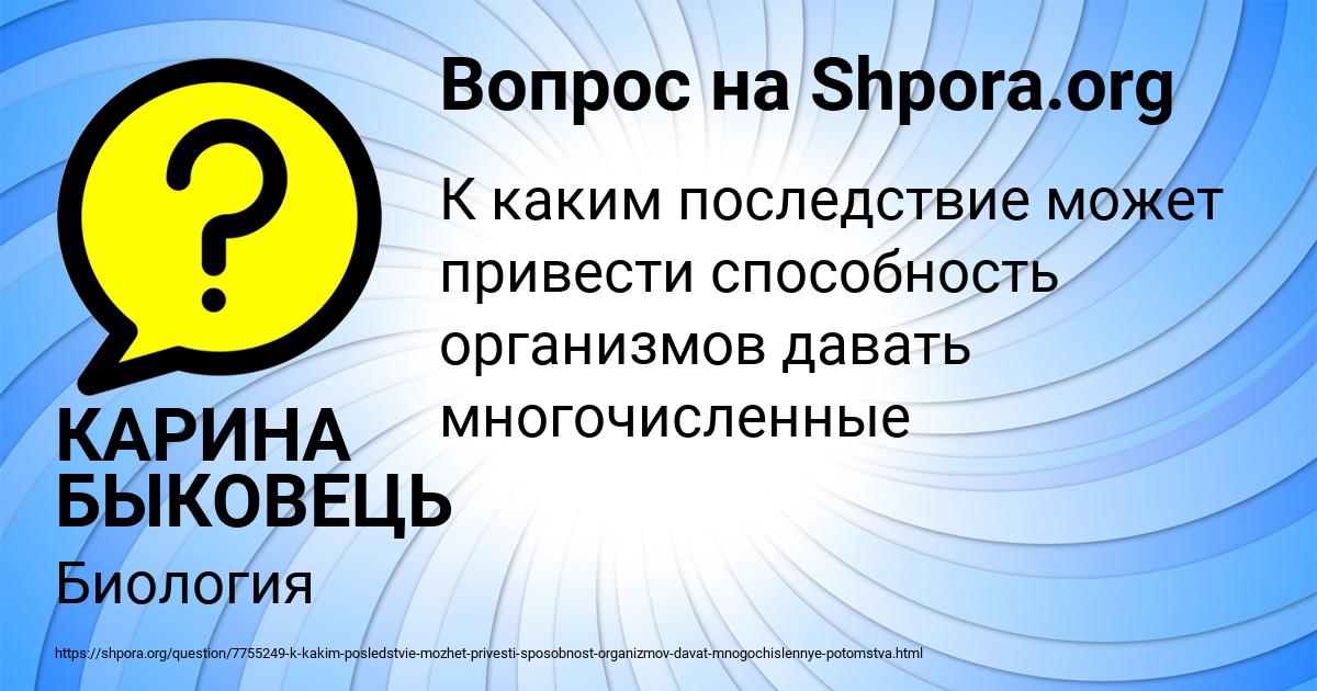 Картинка с текстом вопроса от пользователя КАРИНА БЫКОВЕЦЬ