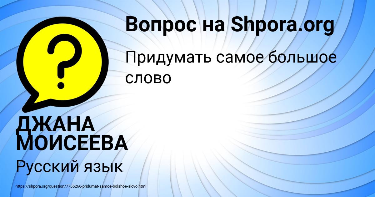 Картинка с текстом вопроса от пользователя ДЖАНА МОИСЕЕВА