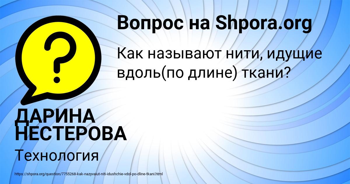 Картинка с текстом вопроса от пользователя ДАРИНА НЕСТЕРОВА