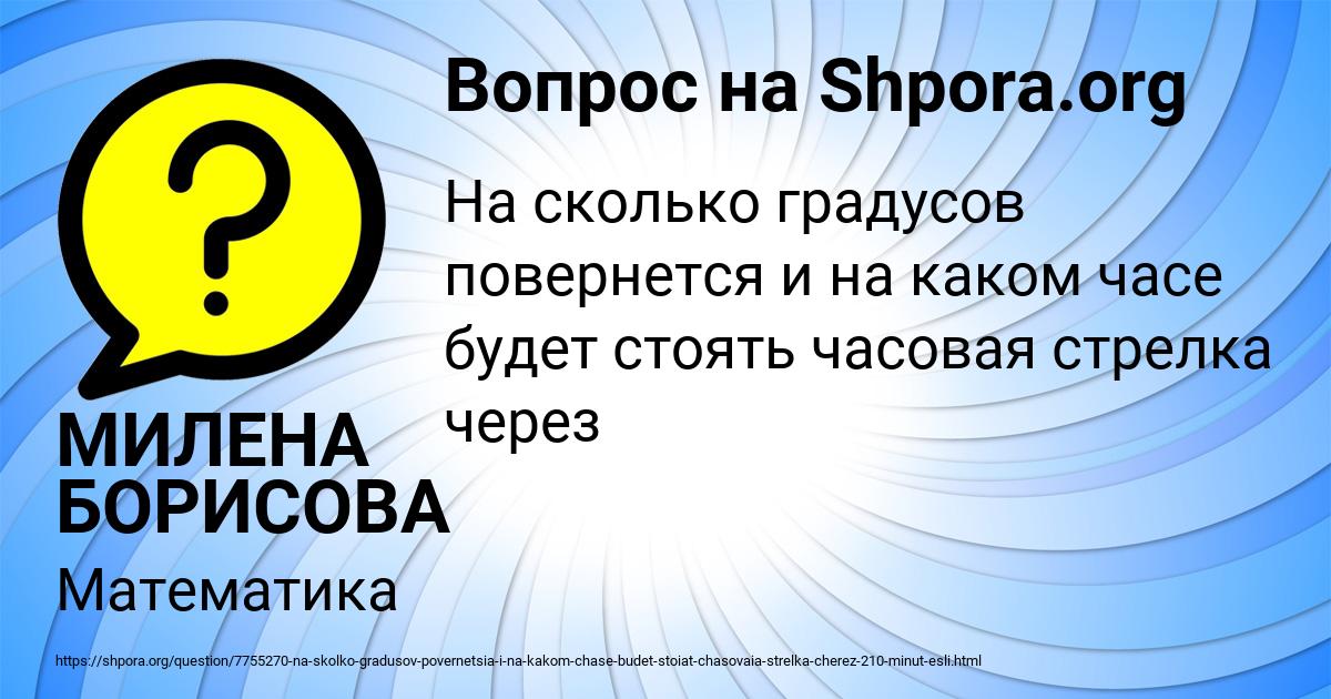 Картинка с текстом вопроса от пользователя МИЛЕНА БОРИСОВА