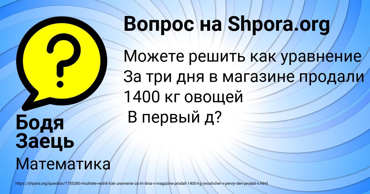 Картинка с текстом вопроса от пользователя Бодя Заець