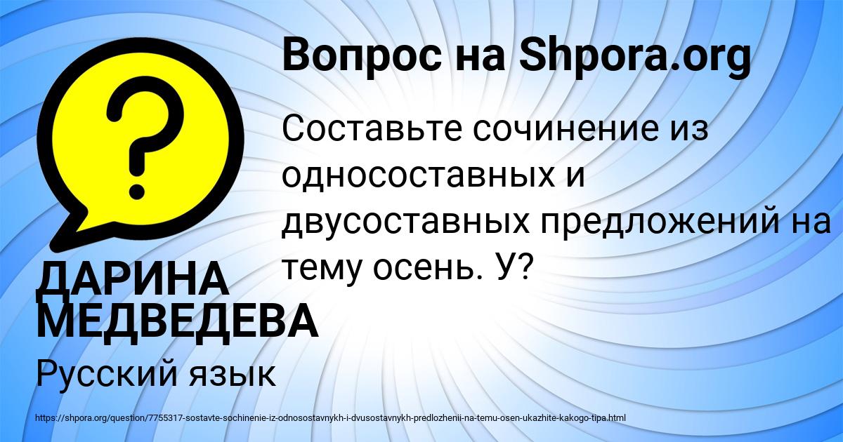 Картинка с текстом вопроса от пользователя ДАРИНА МЕДВЕДЕВА