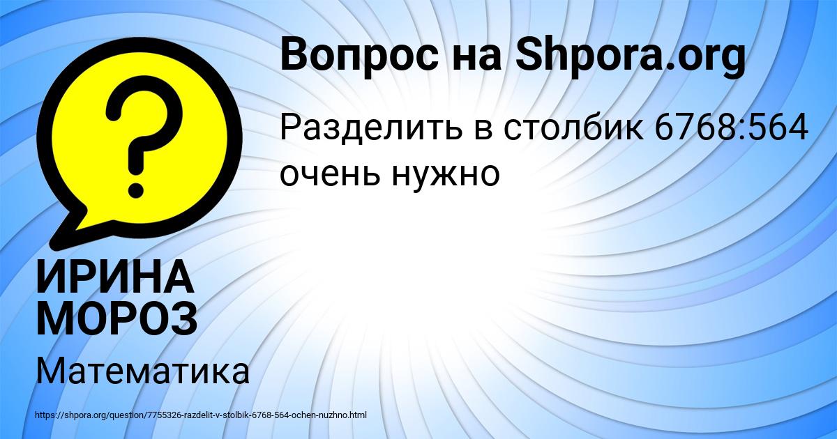 Картинка с текстом вопроса от пользователя ИРИНА МОРОЗ