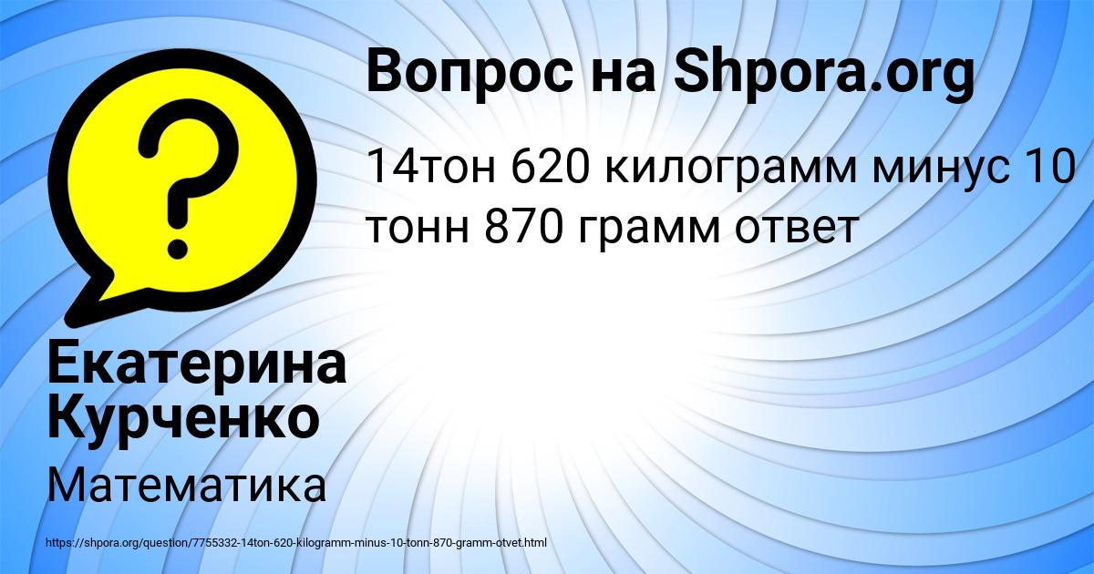 Картинка с текстом вопроса от пользователя Екатерина Курченко