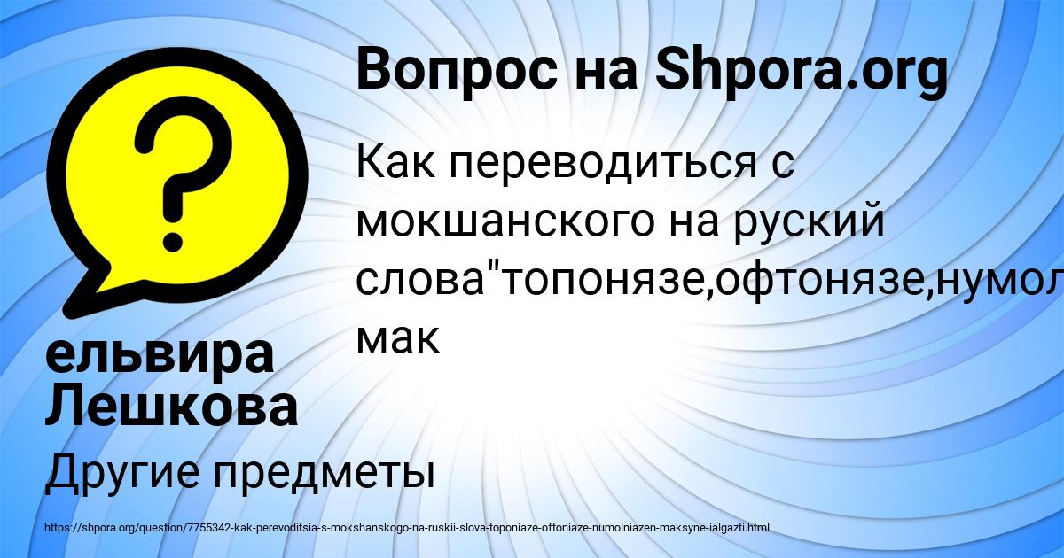 Картинка с текстом вопроса от пользователя ельвира Лешкова